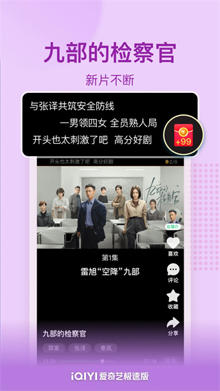爱奇艺极速版最新版