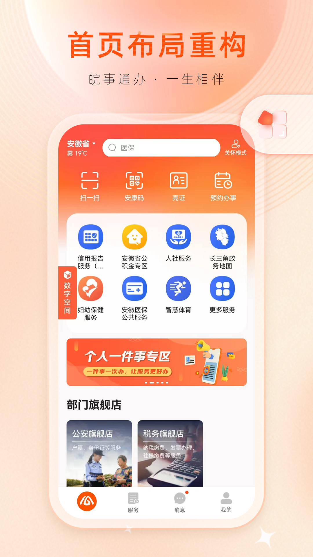 安徽皖事通