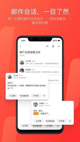网易邮箱助手下载