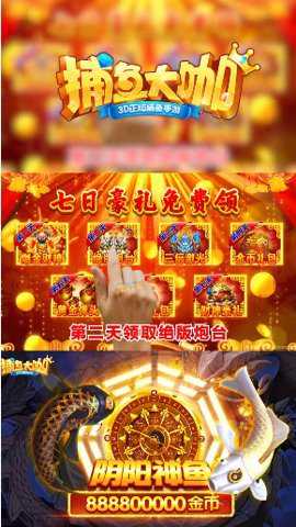 捕鱼大咖魅族版本