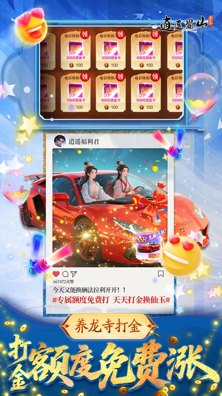 逍遥蜀山
