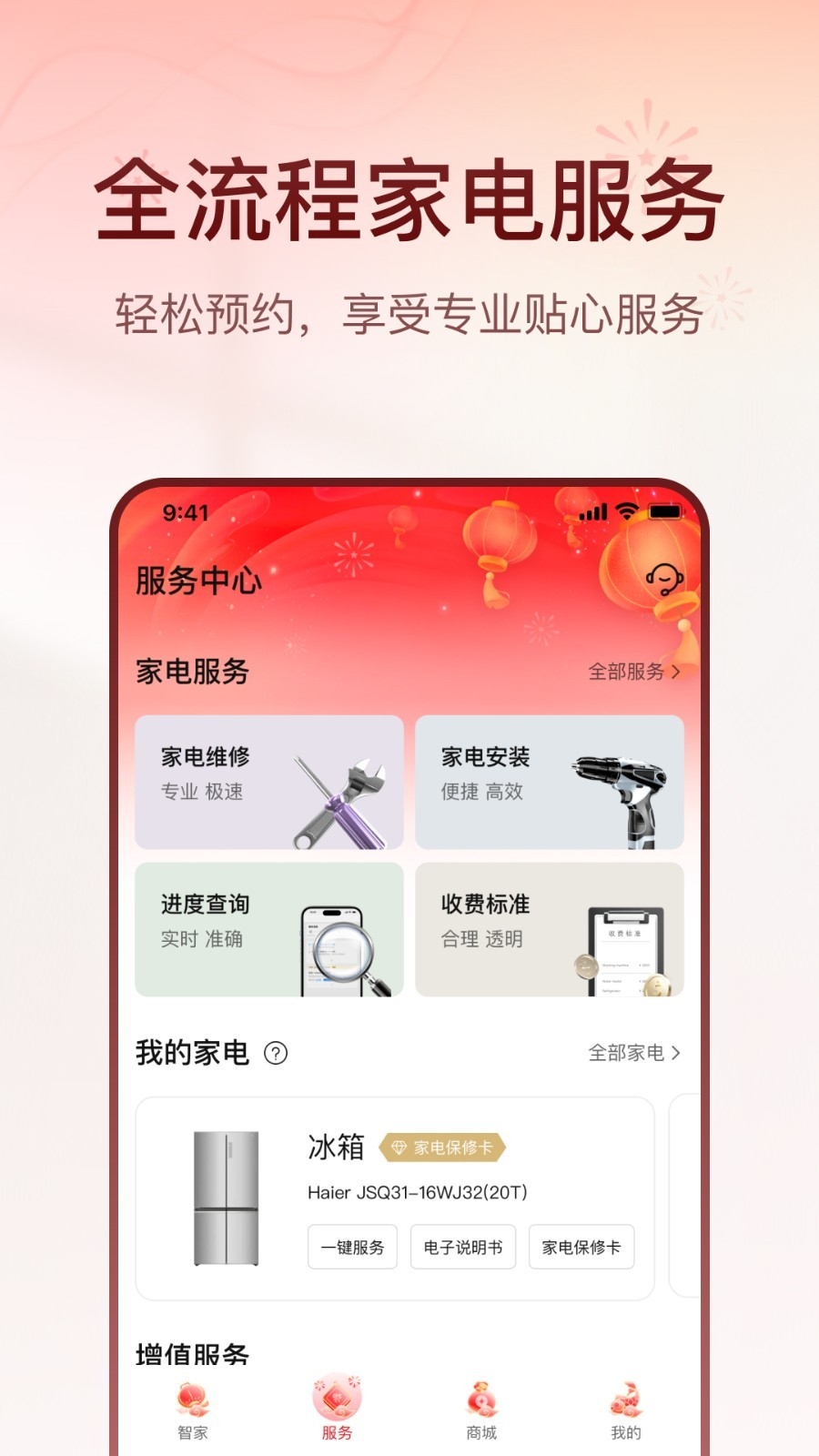 海尔智家app下载官网安卓版