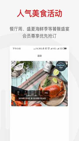 鼎食聚下载