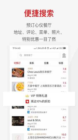 鼎食聚下载