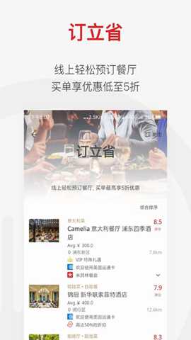 鼎食聚下载