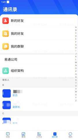 易享办公下载