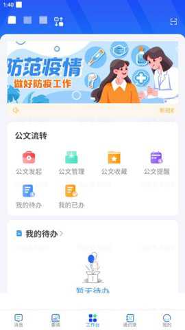 易享办公下载