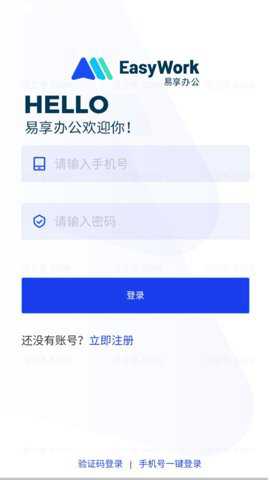 易享办公下载