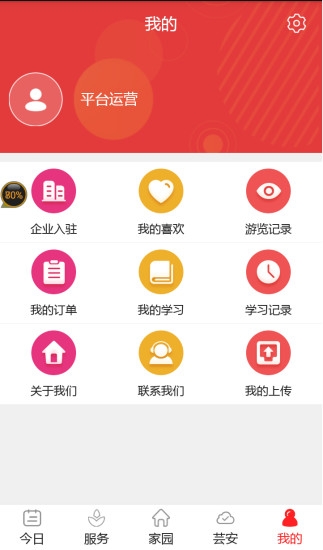 爱上安全官方免费下载