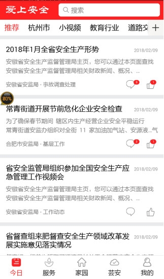 爱上安全官方免费下载