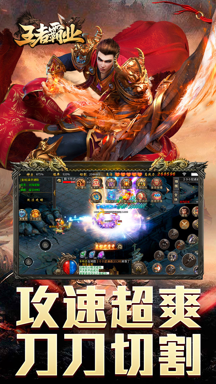 王者霸业