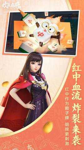 腾讯欢乐麻将全集应用宝版下载
