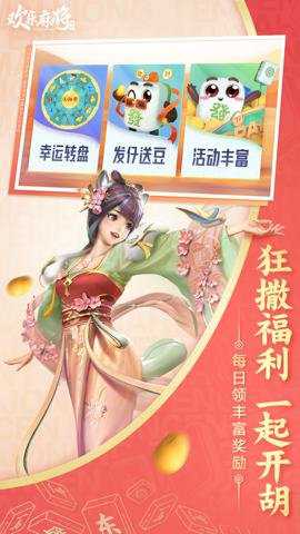 腾讯欢乐麻将全集应用宝版下载