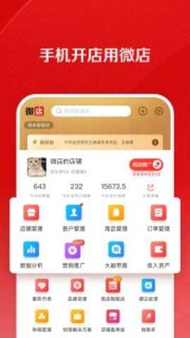 微店店长版下载