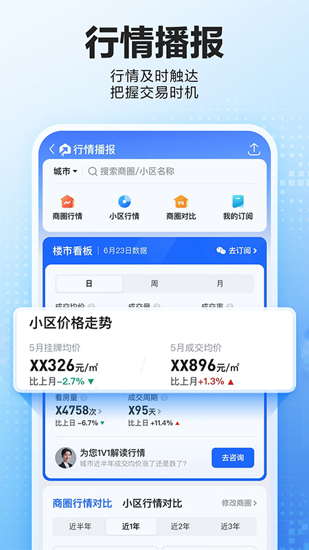贝壳找房app免费版