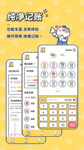 喵喵记账下载