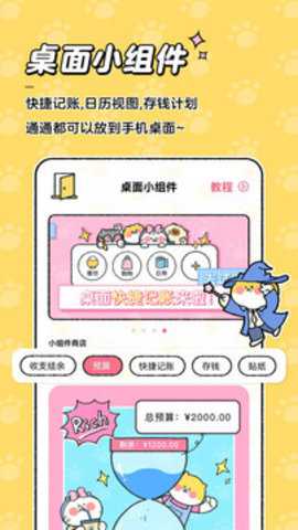 喵喵记账下载