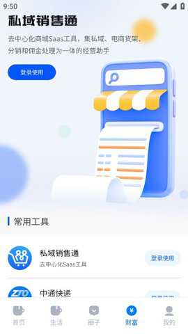 中通生活下载