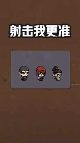 射击我更准