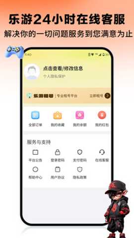 乐游租号