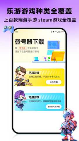 乐游租号