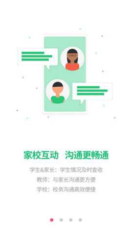 河南校讯通家长版下载