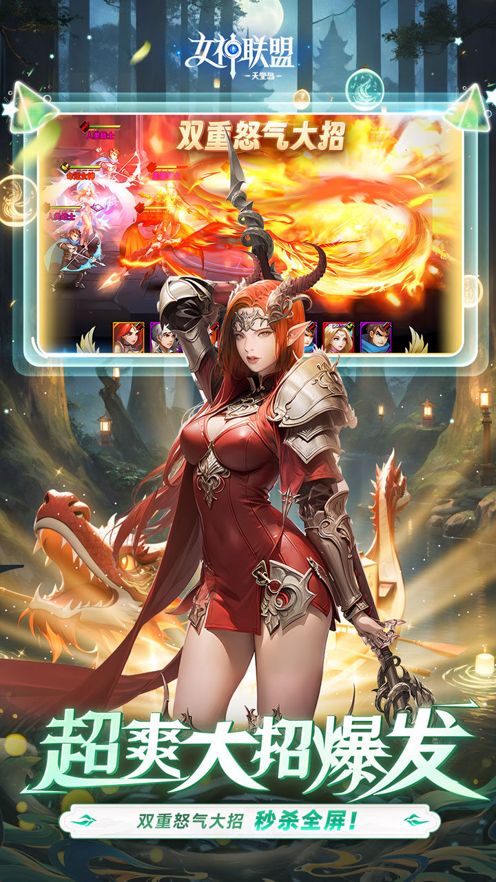 女神联盟2