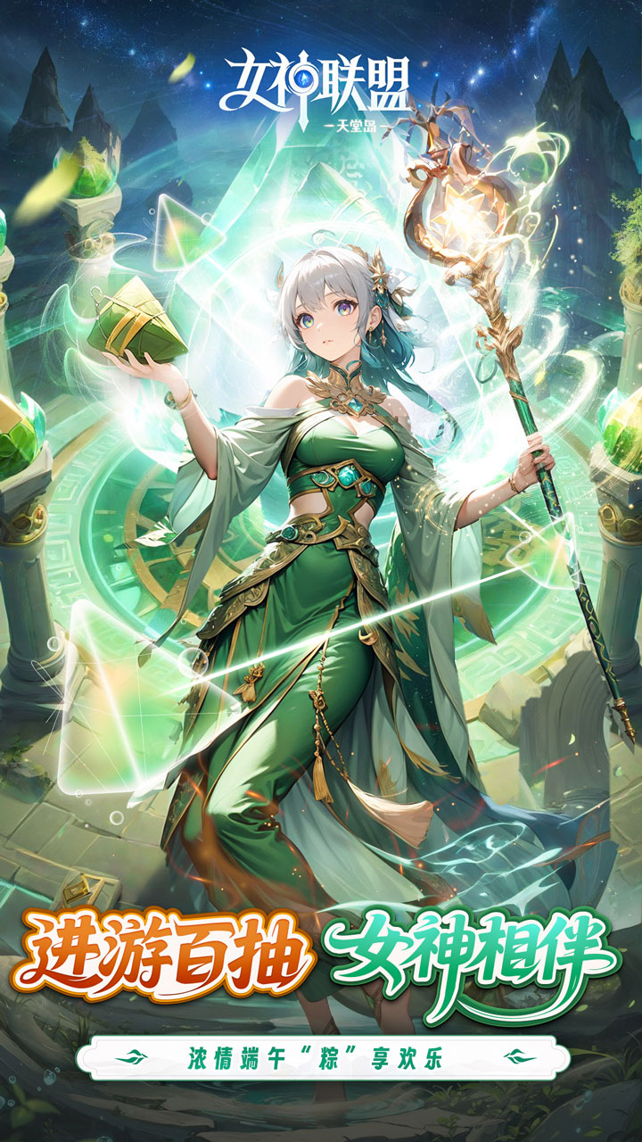 女神联盟2
