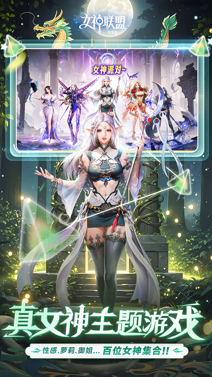 女神联盟2