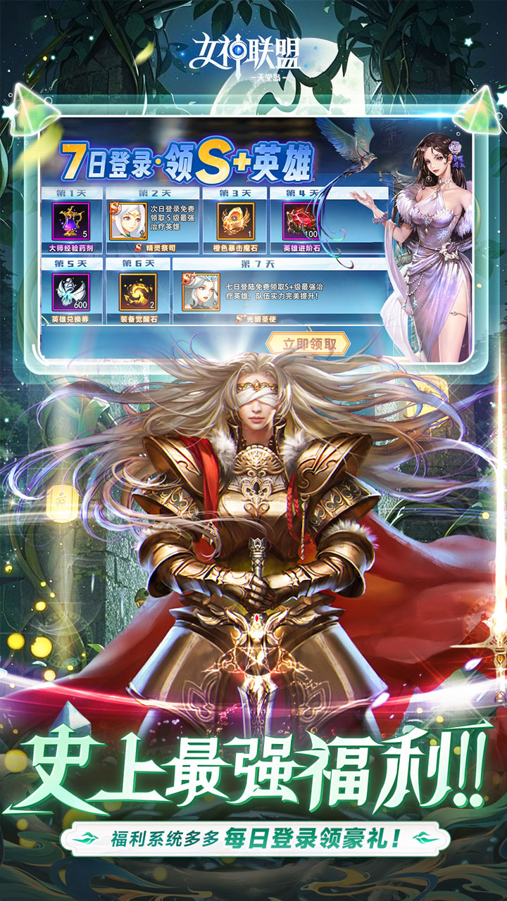 女神联盟2