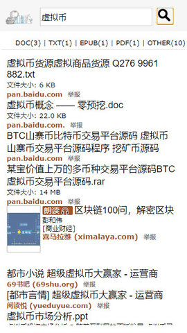 鸠摩搜书下载