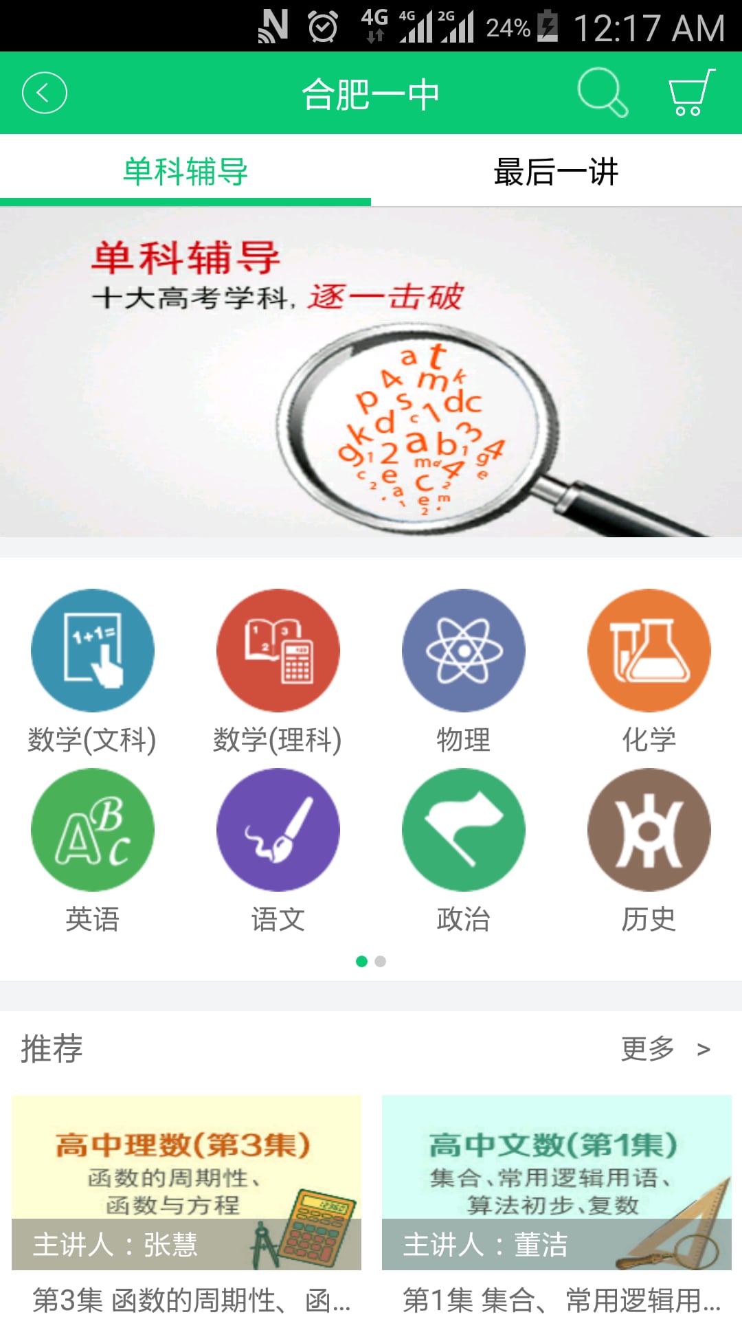 安徽和教育极速版