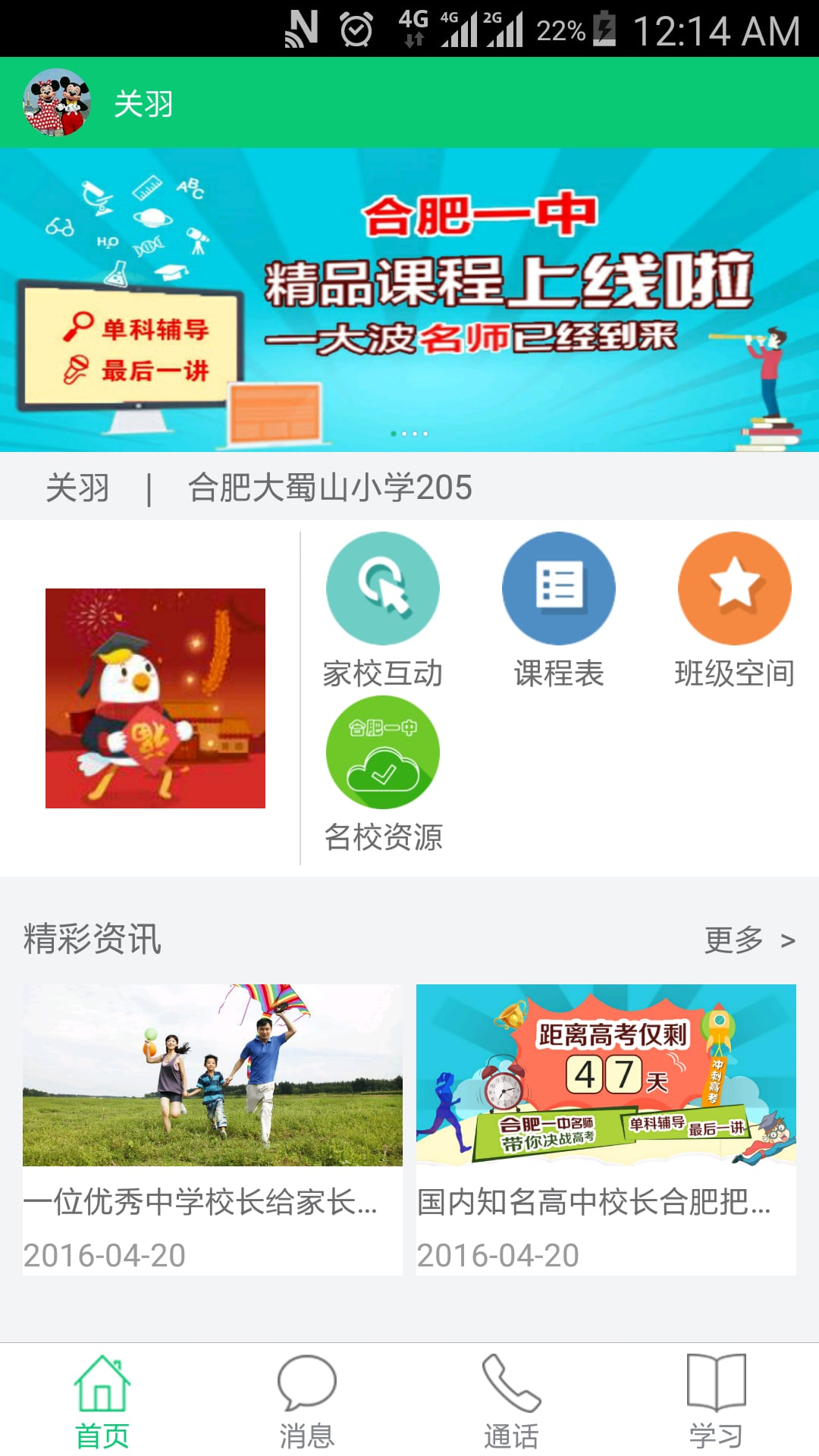 安徽和教育极速版