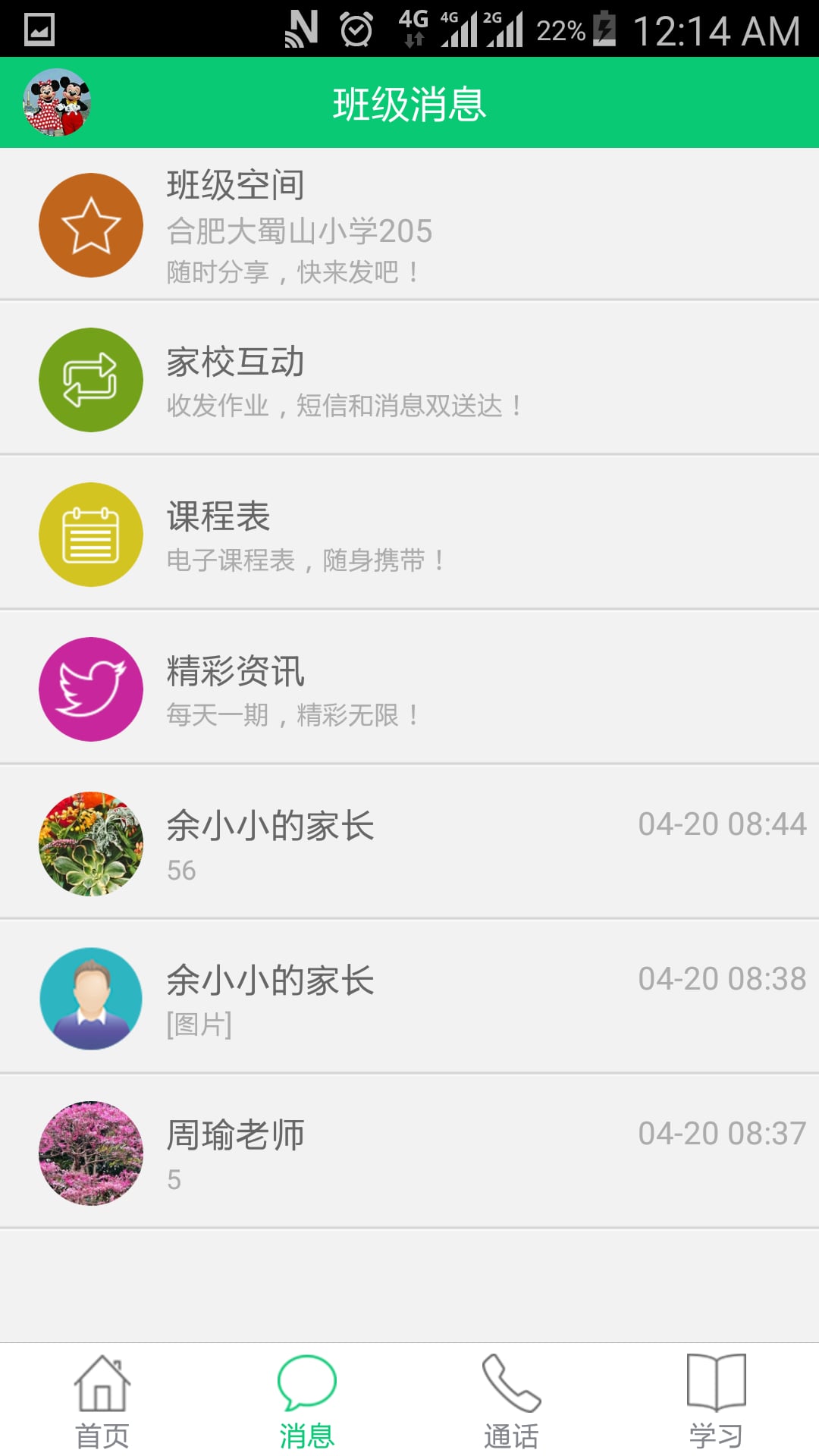 安徽和教育极速版