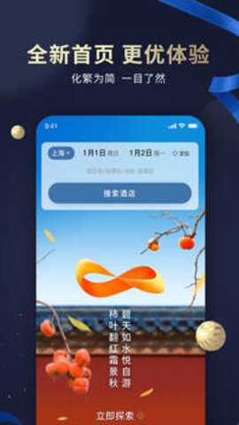 锦江酒店下载