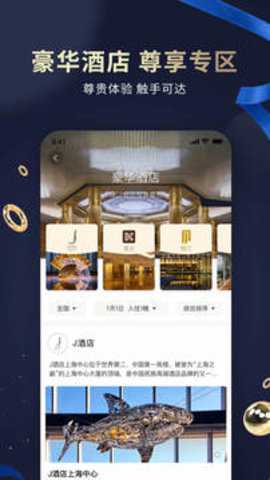 锦江酒店下载