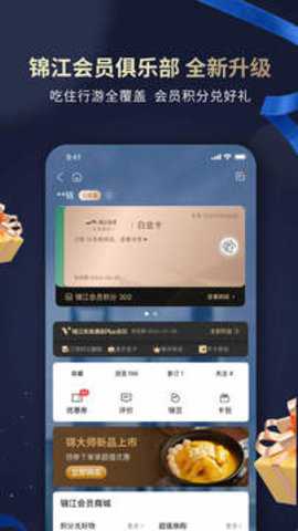 锦江酒店下载