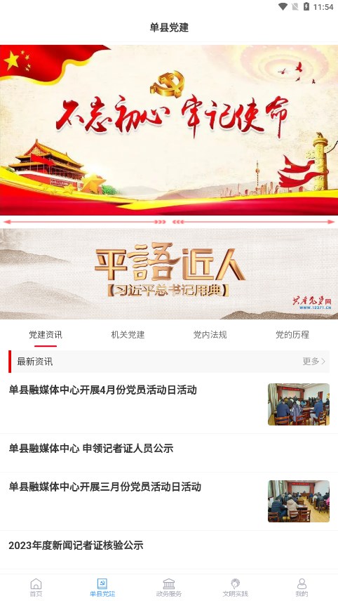 魅力单州app