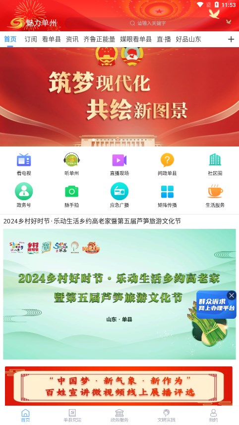 魅力单州app