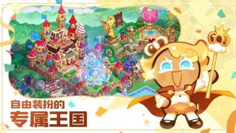 冲呀饼干人王国官方版