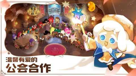 冲呀饼干人王国官方版