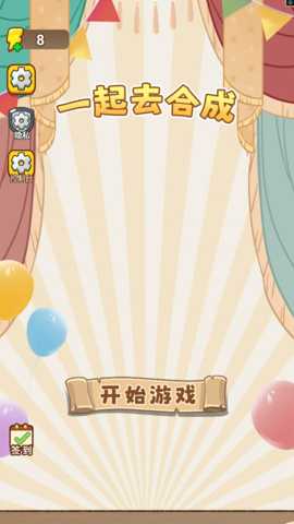 一起去合成