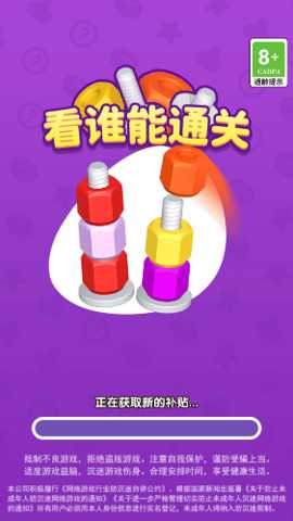 看谁能通关
