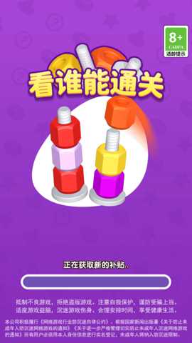 看谁能通关