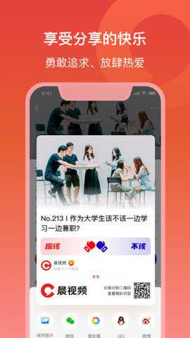 晨视频客户端下载