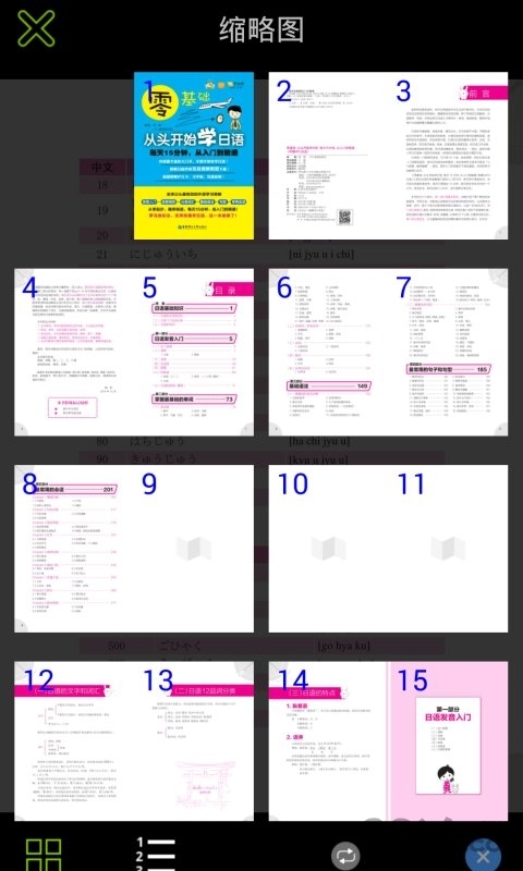 日语初学者app