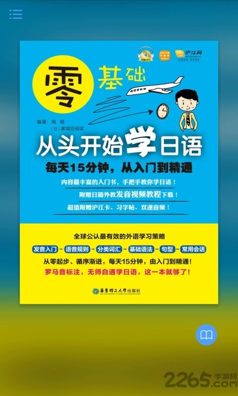 日语初学者app
