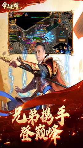 帝王荣耀超变经典版