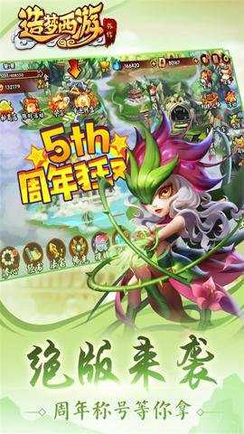 造梦西游外传腾讯版