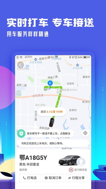 高铁管家12306app官方版